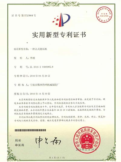 擺輾鉚接機(jī)實(shí)用新型專利證書(shū)